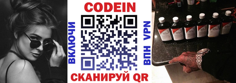 Кодеин напиток Lean (лин) Сельцо