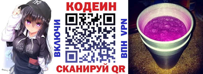 Codein напиток Lean (лин)  Сельцо 